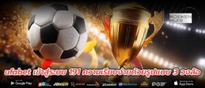ufabet เข้าสู่ระบบ 191 ความเรียบง่ายด้วยรูปแบบ 3 วงล้อ